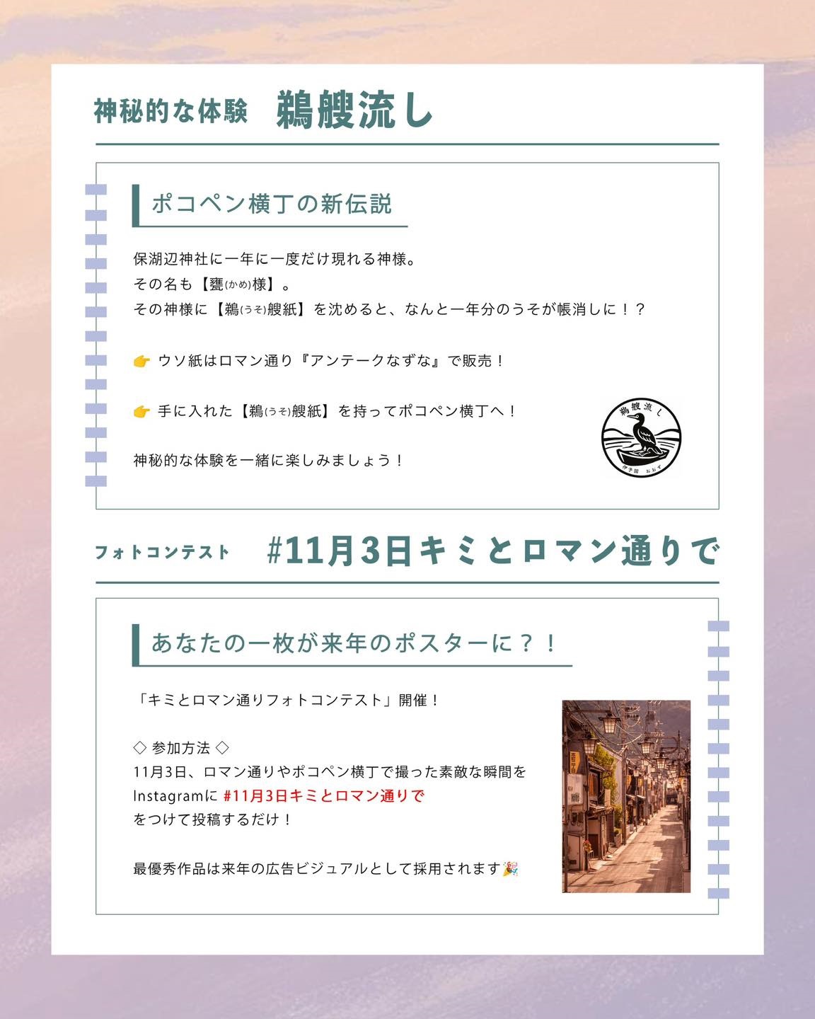 11月3日キミとロマン通りで3