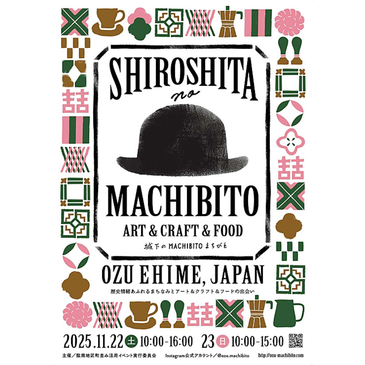 城下のまちびと